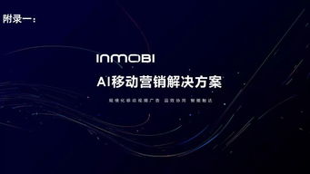 InMobi发布2019营销者年鉴，预测全球广告与营销技术新趋势