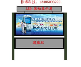 双鸭山伟广告制品厂 专业太阳能阅报栏生产与广告发布一体化服务商